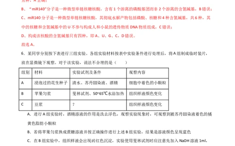 单元检测卷01细胞的概述及其组成分子（解析版）_2024年新高考资料_1.2024一轮复习_2024年高考生物一轮复习考点通关卷（新高考通用）