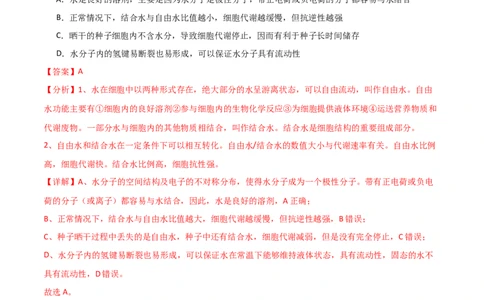 单元检测卷01细胞的概述及其组成分子（解析版）_2024年新高考资料_1.2024一轮复习_2024年高考生物一轮复习考点通关卷（新高考通用）