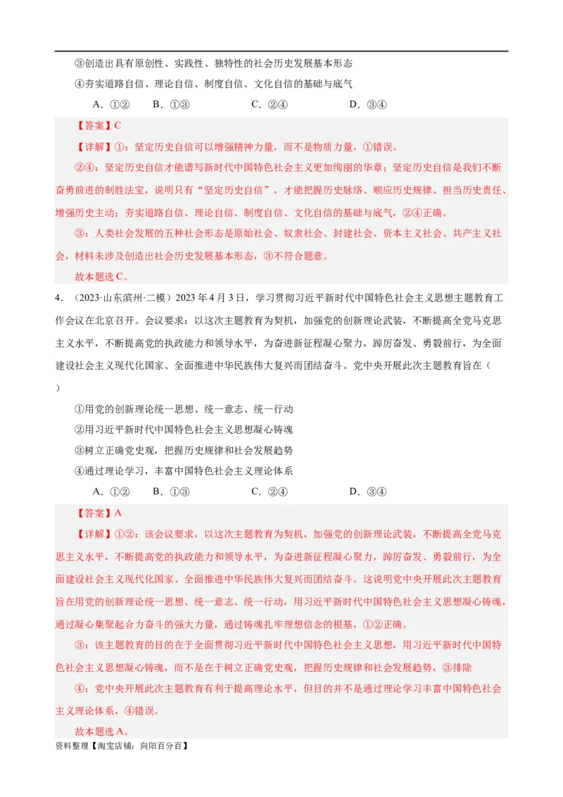 易错点2中国特色社会主义（解析版）-备战2024年高考政治易错题（新教材新高考）_新高考复习资料_2024年新高考资料_专项复习资料_完备战2024年高考政治考试易错题（新高考专用）