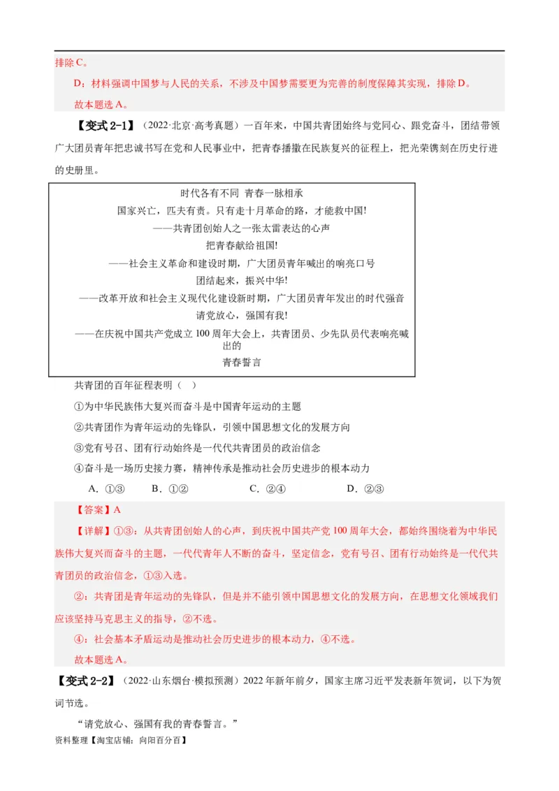 易错点2中国特色社会主义（解析版）-备战2024年高考政治易错题（新教材新高考）_新高考复习资料_2024年新高考资料_专项复习资料_完备战2024年高考政治考试易错题（新高考专用）