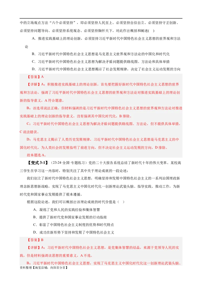 易错点2中国特色社会主义（解析版）-备战2024年高考政治易错题（新教材新高考）_新高考复习资料_2024年新高考资料_专项复习资料_完备战2024年高考政治考试易错题（新高考专用）