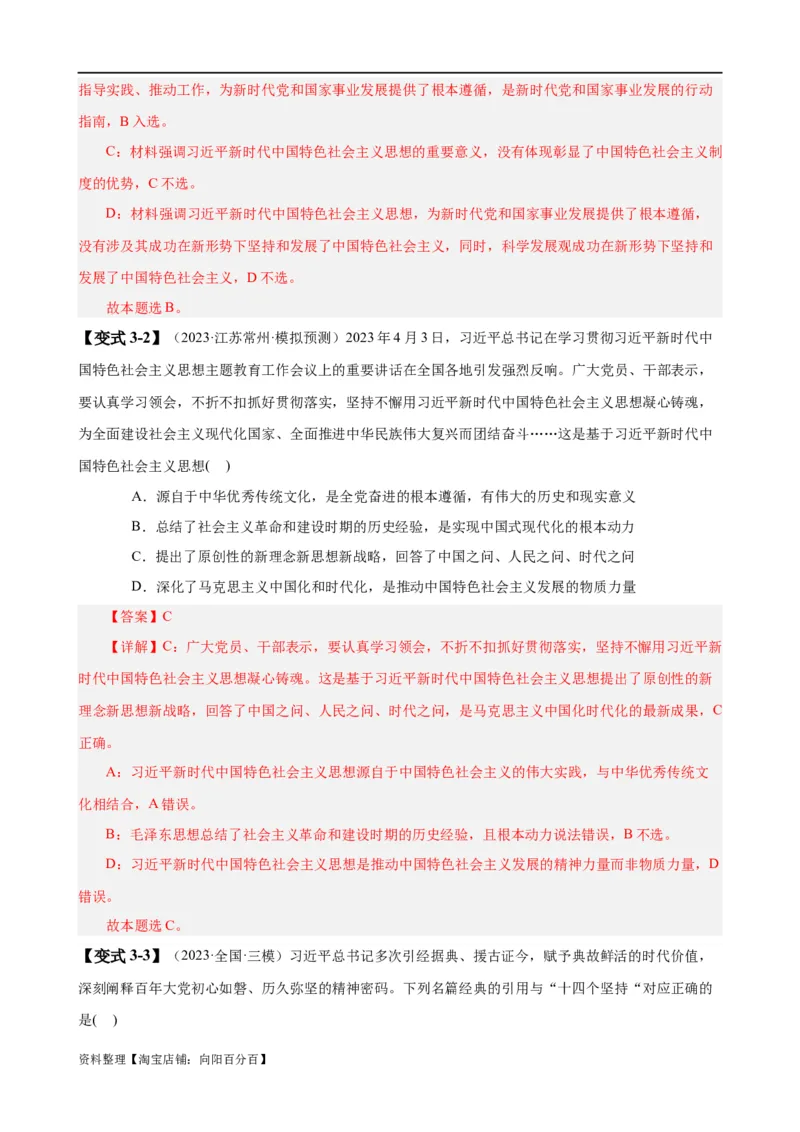 易错点2中国特色社会主义（解析版）-备战2024年高考政治易错题（新教材新高考）_新高考复习资料_2024年新高考资料_专项复习资料_完备战2024年高考政治考试易错题（新高考专用）