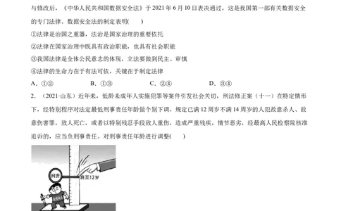 第09课全面依法治国的基本要求（原卷版）(精练）_新高考复习资料_2022年新高考资料_2022年高考政治一轮复习讲练测（新教材新高考）