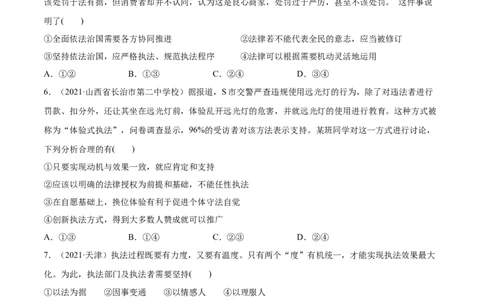 第09课全面依法治国的基本要求（原卷版）(精练）_新高考复习资料_2022年新高考资料_2022年高考政治一轮复习讲练测（新教材新高考）