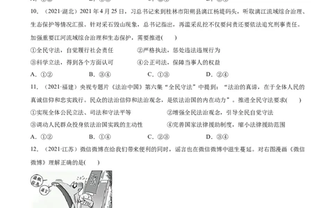 第09课全面依法治国的基本要求（原卷版）(精练）_新高考复习资料_2022年新高考资料_2022年高考政治一轮复习讲练测（新教材新高考）