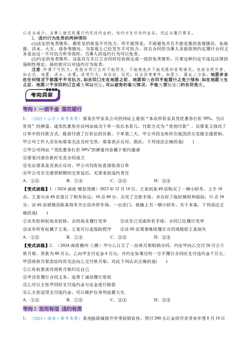 第03课订约履约诚信为本（讲义）（原卷版）_新高考复习资料_2025年新高考资料_2025年高考政治一轮复习讲练测（新教材新高考）