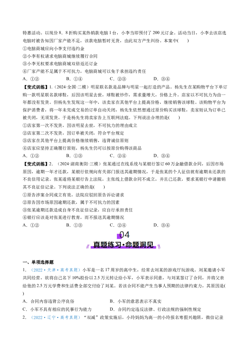 第03课订约履约诚信为本（讲义）（原卷版）_新高考复习资料_2025年新高考资料_2025年高考政治一轮复习讲练测（新教材新高考）