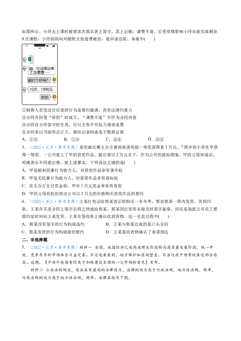 第03课订约履约诚信为本（讲义）（原卷版）_新高考复习资料_2025年新高考资料_2025年高考政治一轮复习讲练测（新教材新高考）