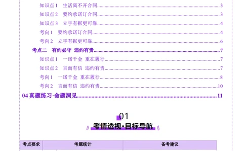 第03课订约履约诚信为本（讲义）（原卷版）_新高考复习资料_2025年新高考资料_2025年高考政治一轮复习讲练测（新教材新高考）