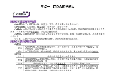 第03课订约履约诚信为本（讲义）（原卷版）_新高考复习资料_2025年新高考资料_2025年高考政治一轮复习讲练测（新教材新高考）