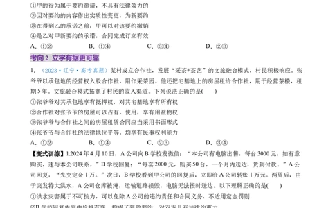 第03课订约履约诚信为本（讲义）（原卷版）_新高考复习资料_2025年新高考资料_2025年高考政治一轮复习讲练测（新教材新高考）