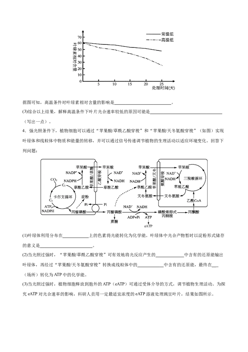 押新高考卷分子与细胞（原卷版）-备战2024年高考生物临考题号押题（新高考通用）(2)_2024年新高考资料_5.2024三轮冲刺_备战2024年高考生物临考题号押题（新高考通用）322745222