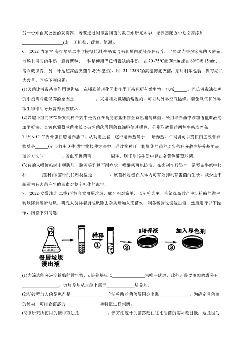 专题13发酵工程-2022年高考真题和模拟题生物分专题训练（学生版）_2024年新高考资料_1.2024一轮复习_赠2022年高考生物真题与模拟题分类