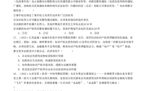 第二课依法有效保护财产权（好题过关）（原卷版）_新高考复习资料_2024年新高考资料_一轮复习资料_完2024年高考政治一轮复习考点帮（课件+讲义+练习）（新教材新高考）_好题过关