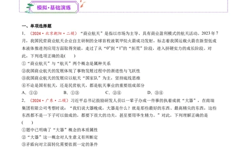 第09课理解质量互变（练习）（原卷版）_新高考复习资料_2025年新高考资料_2025年高考政治一轮复习讲练测（新教材新高考）