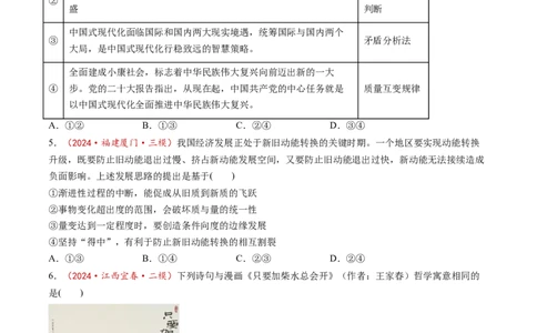 第09课理解质量互变（练习）（原卷版）_新高考复习资料_2025年新高考资料_2025年高考政治一轮复习讲练测（新教材新高考）