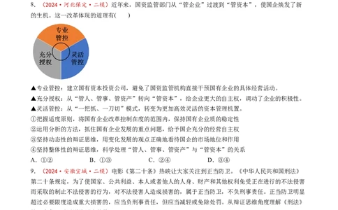 第09课理解质量互变（练习）（原卷版）_新高考复习资料_2025年新高考资料_2025年高考政治一轮复习讲练测（新教材新高考）