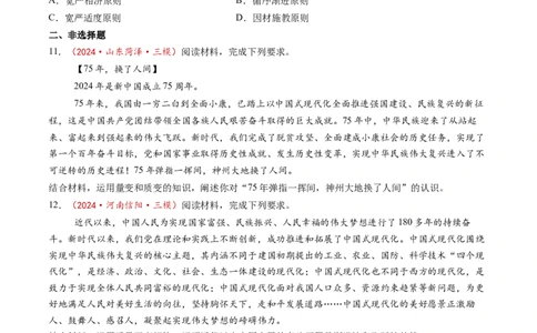 第09课理解质量互变（练习）（原卷版）_新高考复习资料_2025年新高考资料_2025年高考政治一轮复习讲练测（新教材新高考）