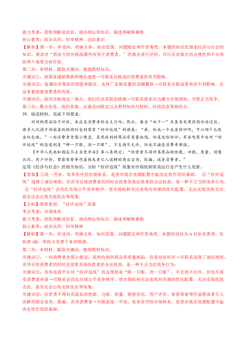 第06讲我国的社会主义市场经济体制（练习）（解析版）_新高考复习资料_2025年新高考资料_2025年高考政治一轮复习讲练测（新教材新高考）