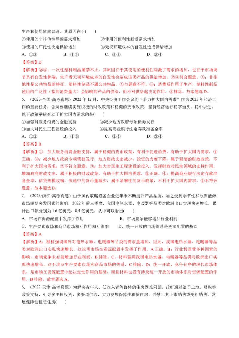 第06讲我国的社会主义市场经济体制（练习）（解析版）_新高考复习资料_2025年新高考资料_2025年高考政治一轮复习讲练测（新教材新高考）