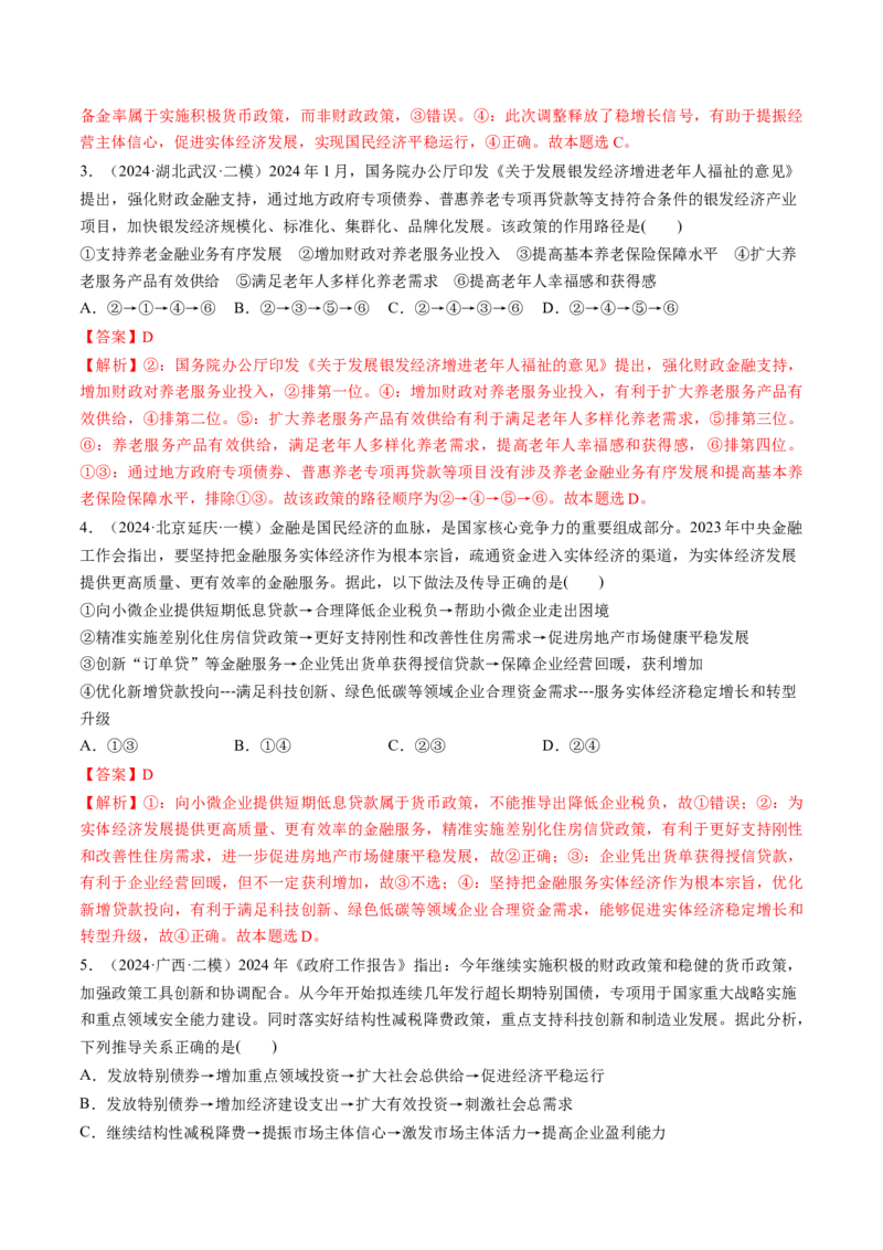 第06讲我国的社会主义市场经济体制（练习）（解析版）_新高考复习资料_2025年新高考资料_2025年高考政治一轮复习讲练测（新教材新高考）