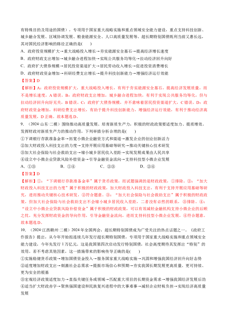 第06讲我国的社会主义市场经济体制（练习）（解析版）_新高考复习资料_2025年新高考资料_2025年高考政治一轮复习讲练测（新教材新高考）