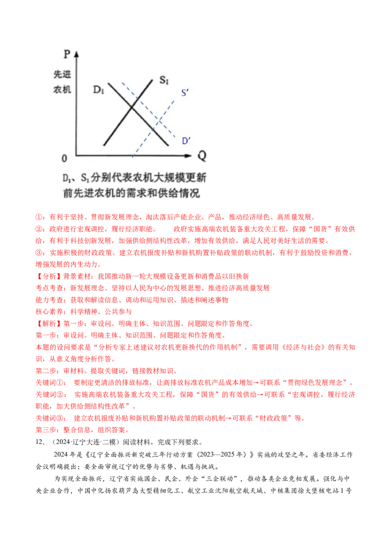第06讲我国的社会主义市场经济体制（练习）（解析版）_新高考复习资料_2025年新高考资料_2025年高考政治一轮复习讲练测（新教材新高考）