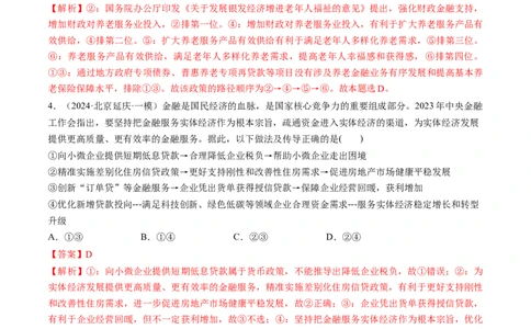 第06讲我国的社会主义市场经济体制（练习）（解析版）_新高考复习资料_2025年新高考资料_2025年高考政治一轮复习讲练测（新教材新高考）