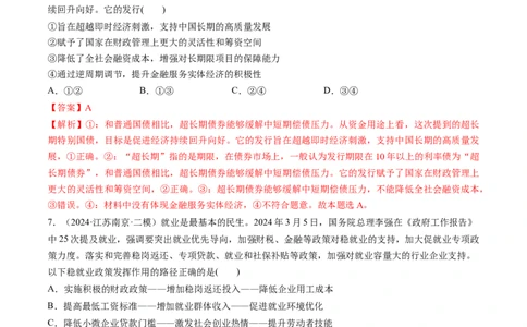 第06讲我国的社会主义市场经济体制（练习）（解析版）_新高考复习资料_2025年新高考资料_2025年高考政治一轮复习讲练测（新教材新高考）