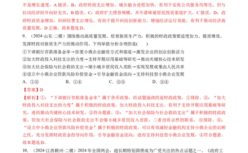 第06讲我国的社会主义市场经济体制（练习）（解析版）_新高考复习资料_2025年新高考资料_2025年高考政治一轮复习讲练测（新教材新高考）