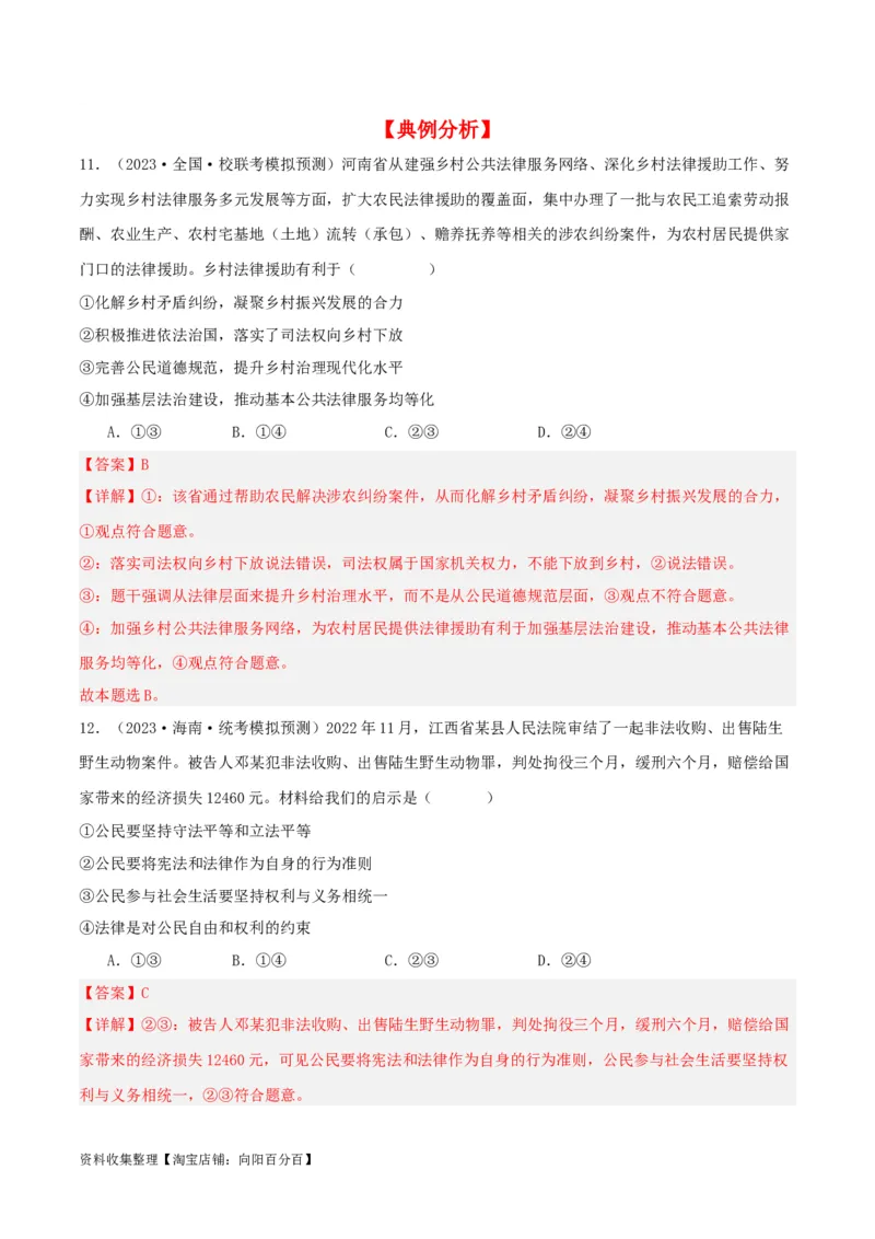 第九课全面依法治国的基本要求（精品讲义）_新高考复习资料_2024年新高考资料_一轮复习资料_完2024年高考政治一轮复习考点帮（课件+讲义+练习）（新教材新高考）