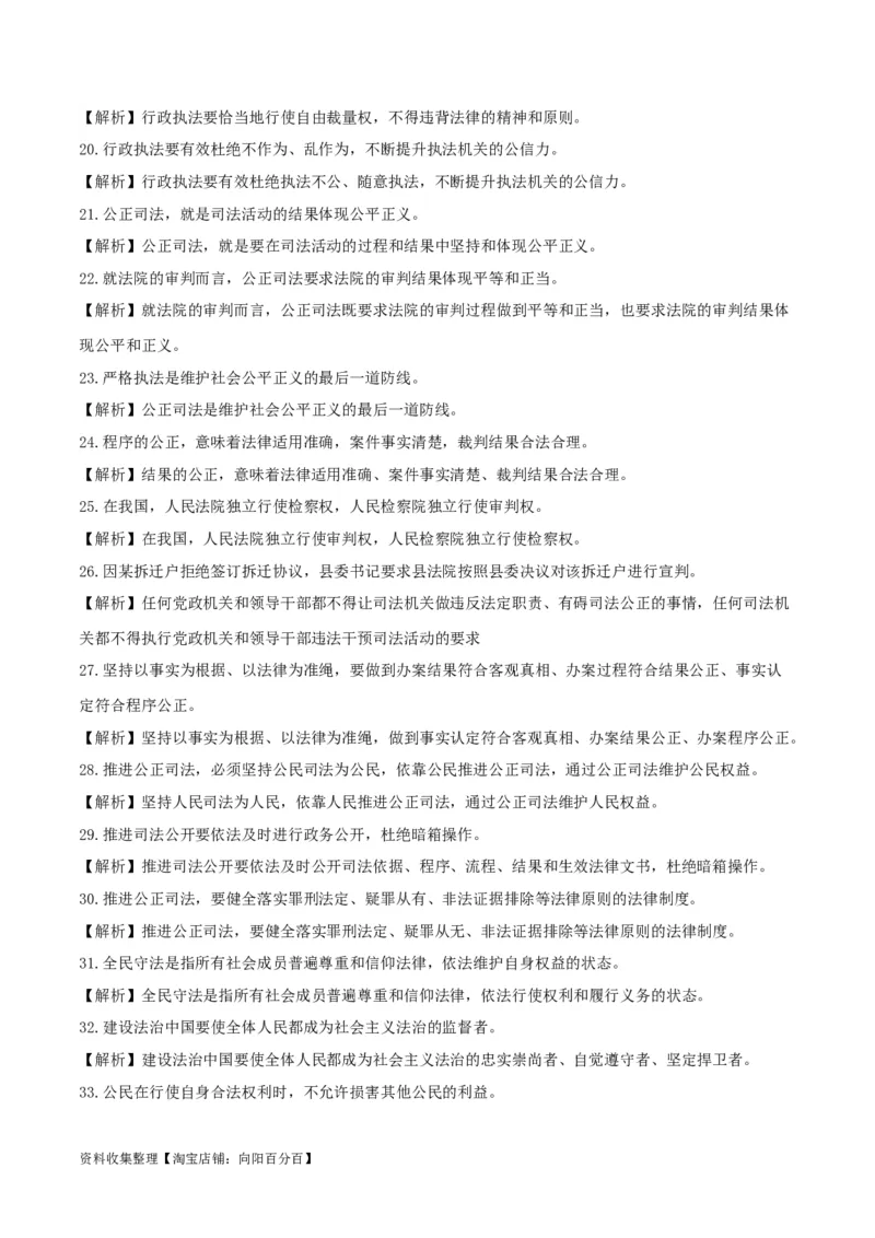 第九课全面依法治国的基本要求（精品讲义）_新高考复习资料_2024年新高考资料_一轮复习资料_完2024年高考政治一轮复习考点帮（课件+讲义+练习）（新教材新高考）