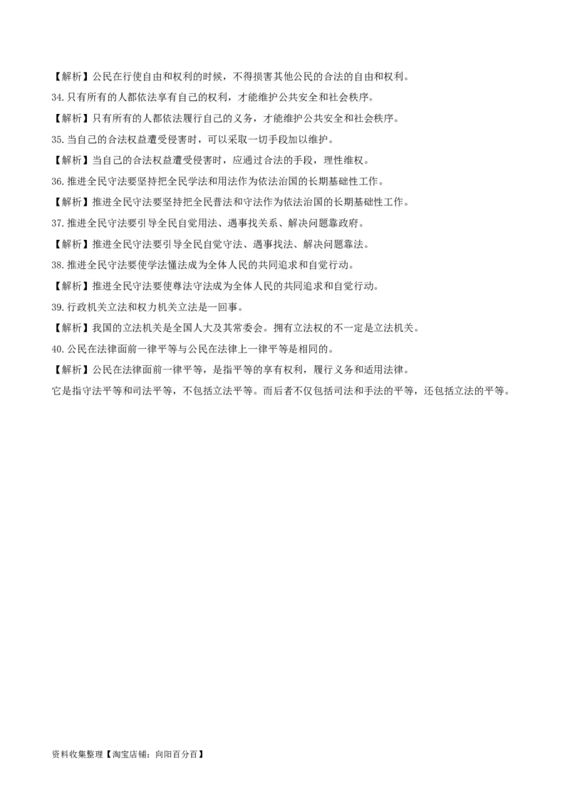 第九课全面依法治国的基本要求（精品讲义）_新高考复习资料_2024年新高考资料_一轮复习资料_完2024年高考政治一轮复习考点帮（课件+讲义+练习）（新教材新高考）