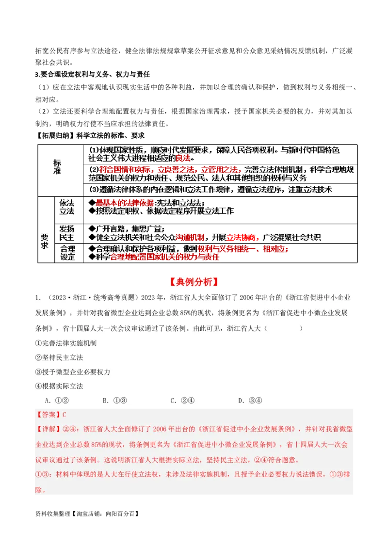 第九课全面依法治国的基本要求（精品讲义）_新高考复习资料_2024年新高考资料_一轮复习资料_完2024年高考政治一轮复习考点帮（课件+讲义+练习）（新教材新高考）