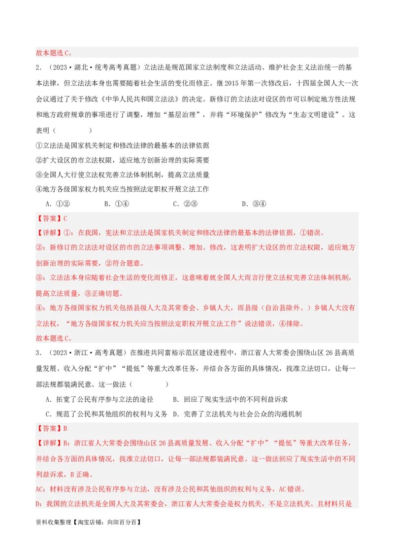 第九课全面依法治国的基本要求（精品讲义）_新高考复习资料_2024年新高考资料_一轮复习资料_完2024年高考政治一轮复习考点帮（课件+讲义+练习）（新教材新高考）