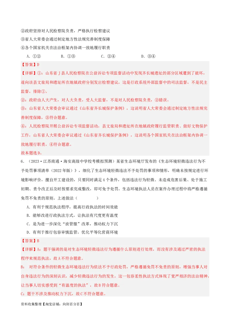 第九课全面依法治国的基本要求（精品讲义）_新高考复习资料_2024年新高考资料_一轮复习资料_完2024年高考政治一轮复习考点帮（课件+讲义+练习）（新教材新高考）