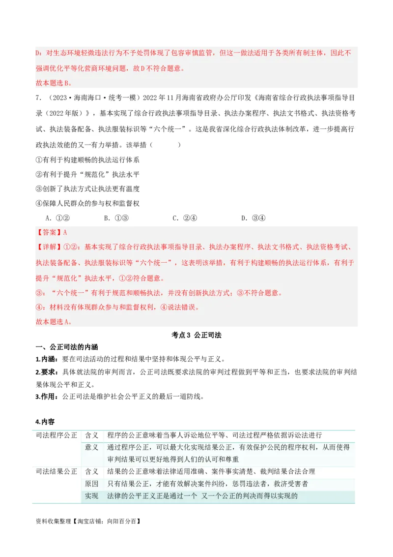 第九课全面依法治国的基本要求（精品讲义）_新高考复习资料_2024年新高考资料_一轮复习资料_完2024年高考政治一轮复习考点帮（课件+讲义+练习）（新教材新高考）