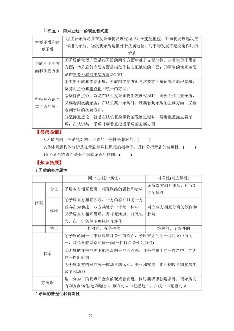 第03课把握世界的规律（讲义）（原卷版）_新高考复习资料_2024年新高考资料_一轮复习资料_完2024年高考政治一轮复习讲练测（课件+讲义+练习）（新教材新高考）_必修4