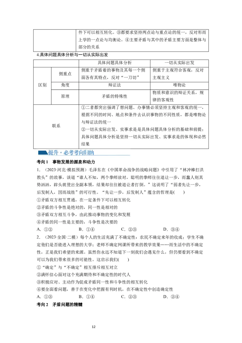 第03课把握世界的规律（讲义）（原卷版）_新高考复习资料_2024年新高考资料_一轮复习资料_完2024年高考政治一轮复习讲练测（课件+讲义+练习）（新教材新高考）_必修4