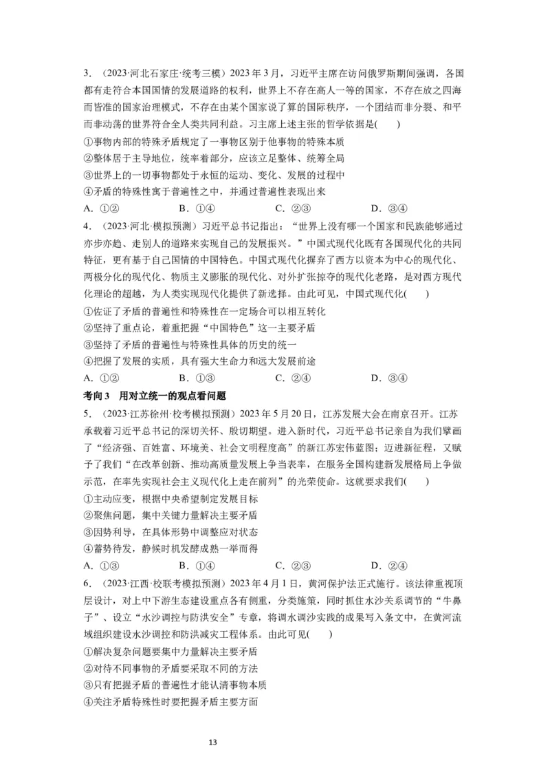 第03课把握世界的规律（讲义）（原卷版）_新高考复习资料_2024年新高考资料_一轮复习资料_完2024年高考政治一轮复习讲练测（课件+讲义+练习）（新教材新高考）_必修4