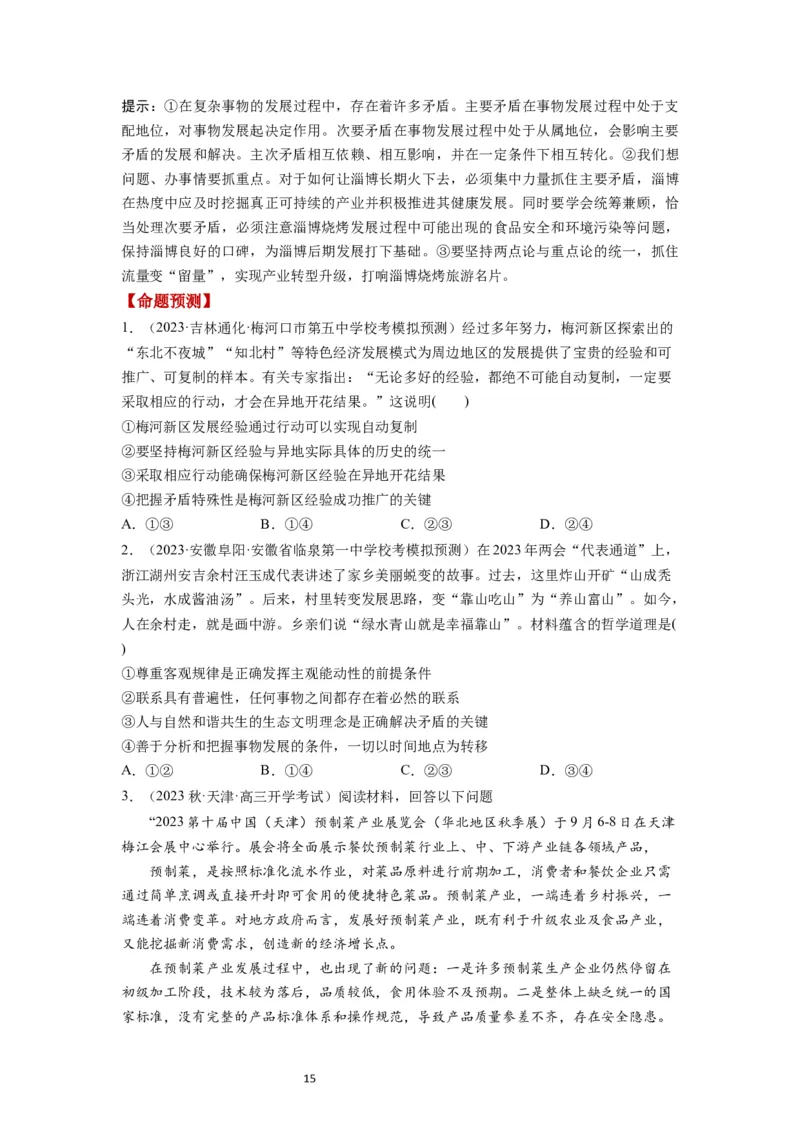 第03课把握世界的规律（讲义）（原卷版）_新高考复习资料_2024年新高考资料_一轮复习资料_完2024年高考政治一轮复习讲练测（课件+讲义+练习）（新教材新高考）_必修4