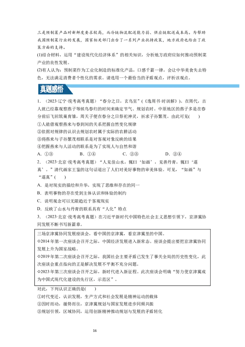 第03课把握世界的规律（讲义）（原卷版）_新高考复习资料_2024年新高考资料_一轮复习资料_完2024年高考政治一轮复习讲练测（课件+讲义+练习）（新教材新高考）_必修4