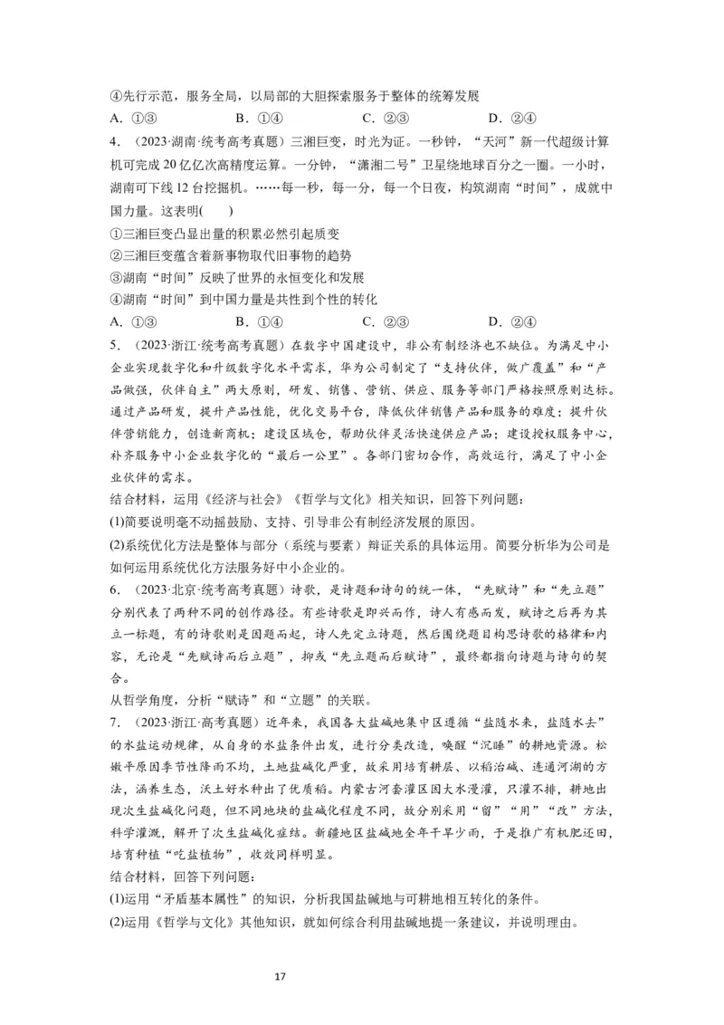 第03课把握世界的规律（讲义）（原卷版）_新高考复习资料_2024年新高考资料_一轮复习资料_完2024年高考政治一轮复习讲练测（课件+讲义+练习）（新教材新高考）_必修4