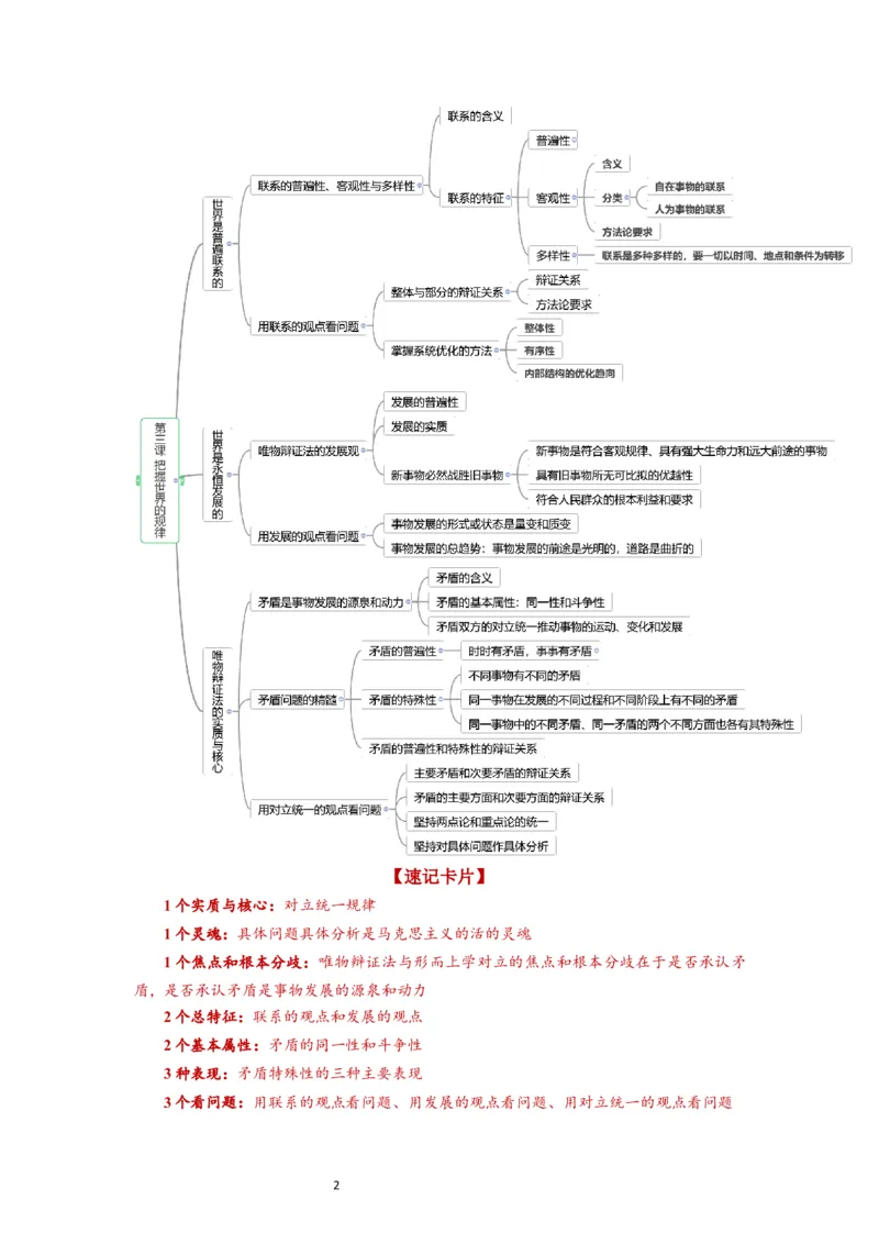 第03课把握世界的规律（讲义）（原卷版）_新高考复习资料_2024年新高考资料_一轮复习资料_完2024年高考政治一轮复习讲练测（课件+讲义+练习）（新教材新高考）_必修4