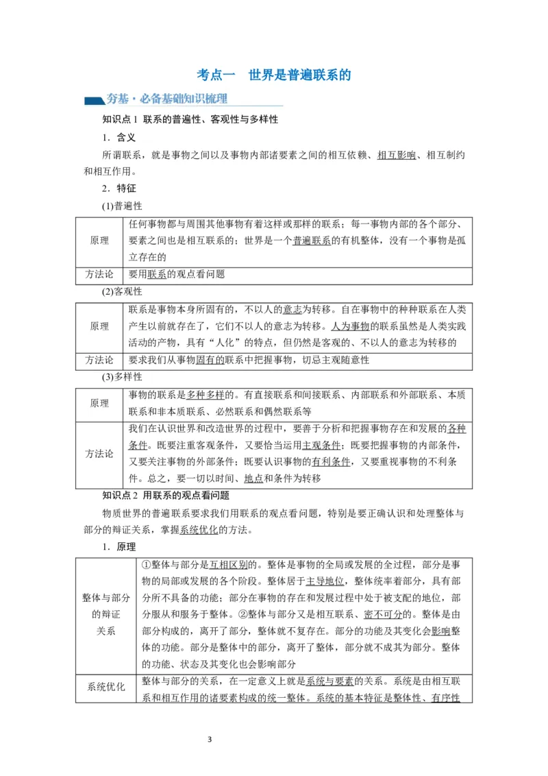 第03课把握世界的规律（讲义）（原卷版）_新高考复习资料_2024年新高考资料_一轮复习资料_完2024年高考政治一轮复习讲练测（课件+讲义+练习）（新教材新高考）_必修4
