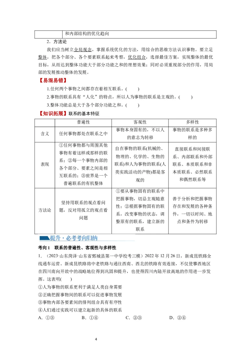 第03课把握世界的规律（讲义）（原卷版）_新高考复习资料_2024年新高考资料_一轮复习资料_完2024年高考政治一轮复习讲练测（课件+讲义+练习）（新教材新高考）_必修4