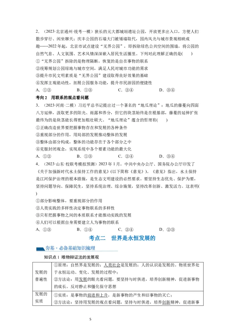 第03课把握世界的规律（讲义）（原卷版）_新高考复习资料_2024年新高考资料_一轮复习资料_完2024年高考政治一轮复习讲练测（课件+讲义+练习）（新教材新高考）_必修4