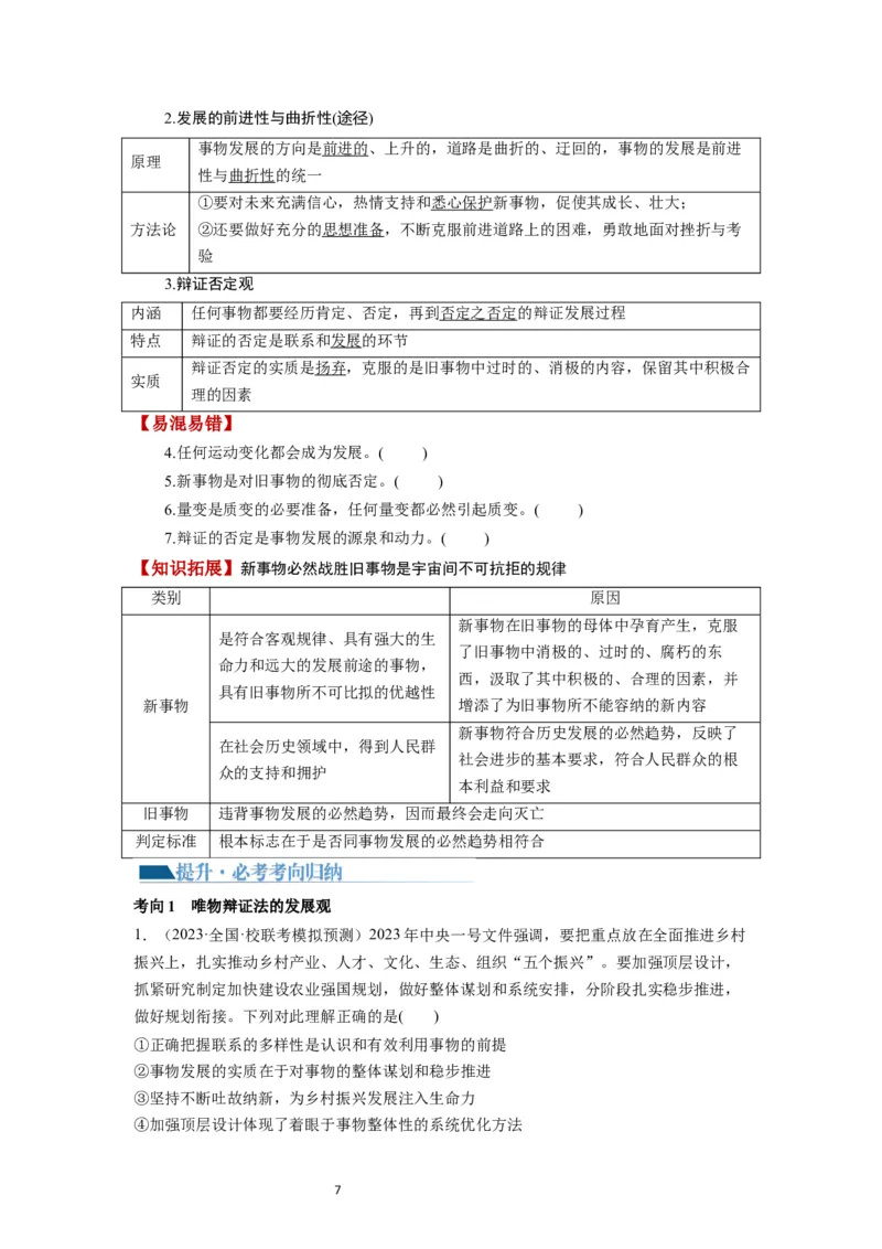 第03课把握世界的规律（讲义）（原卷版）_新高考复习资料_2024年新高考资料_一轮复习资料_完2024年高考政治一轮复习讲练测（课件+讲义+练习）（新教材新高考）_必修4