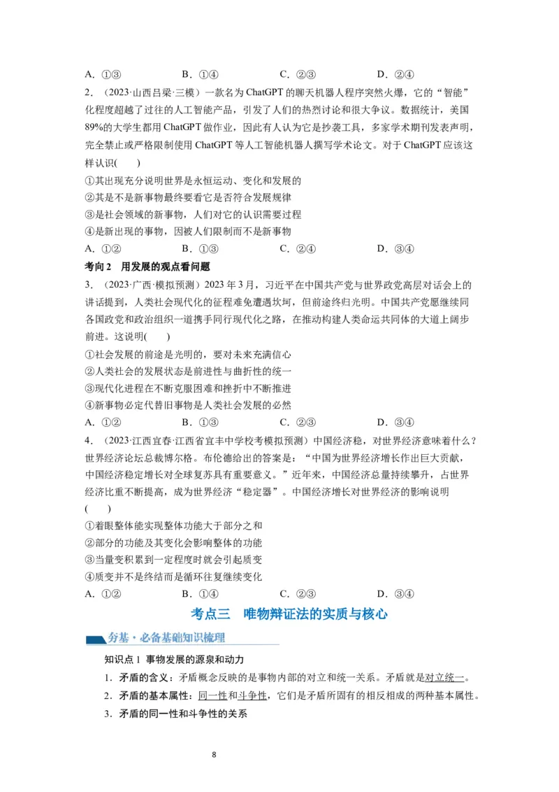 第03课把握世界的规律（讲义）（原卷版）_新高考复习资料_2024年新高考资料_一轮复习资料_完2024年高考政治一轮复习讲练测（课件+讲义+练习）（新教材新高考）_必修4