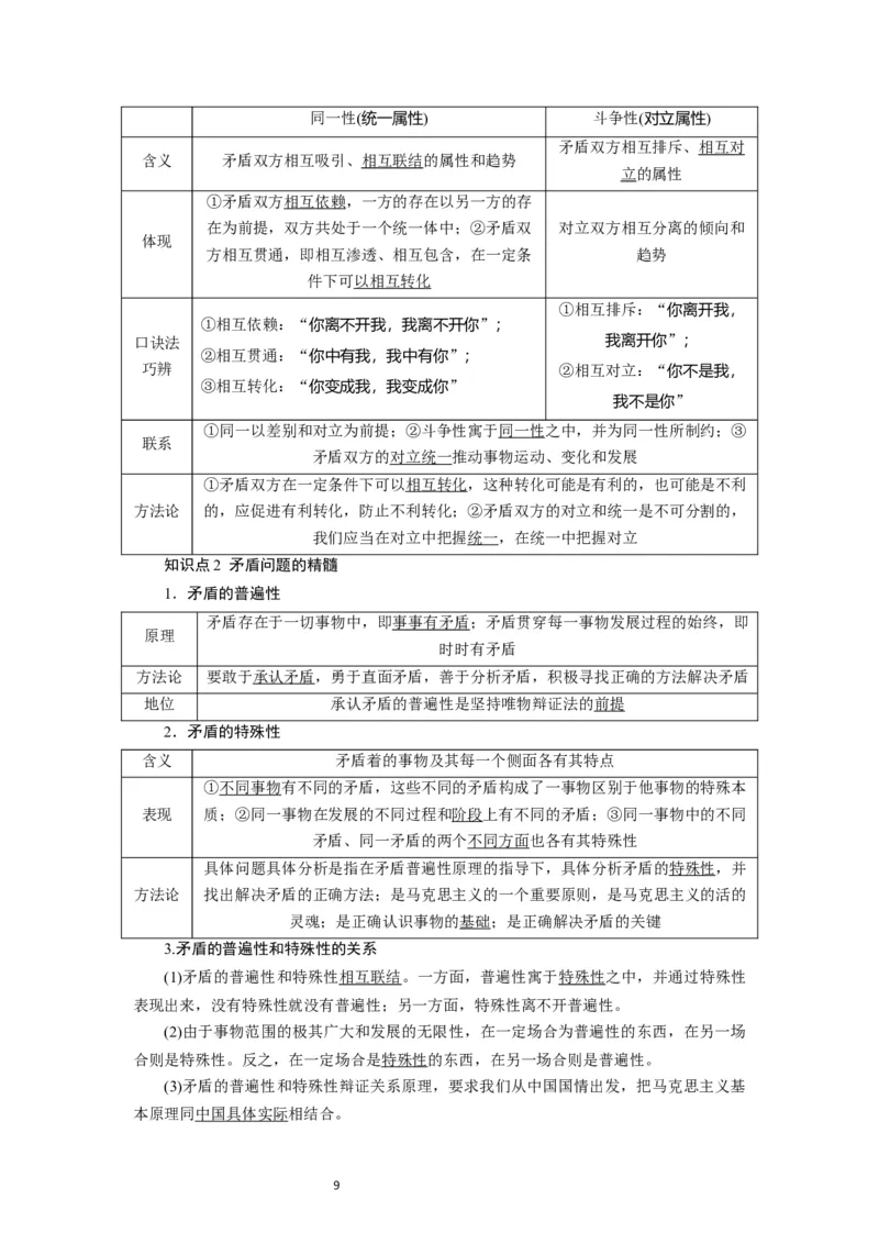 第03课把握世界的规律（讲义）（原卷版）_新高考复习资料_2024年新高考资料_一轮复习资料_完2024年高考政治一轮复习讲练测（课件+讲义+练习）（新教材新高考）_必修4